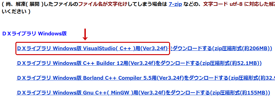 DXライブラリをダウンロード