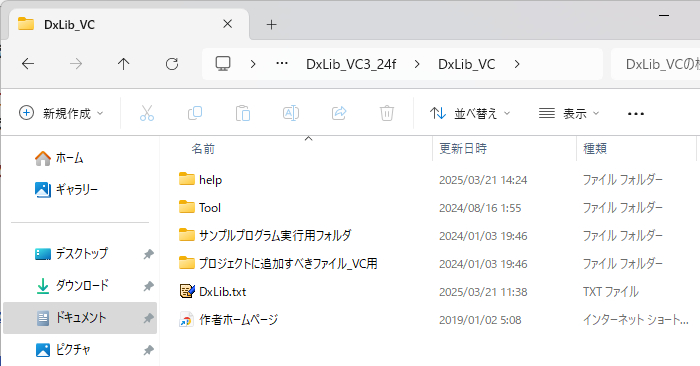 解答したDXライブラリの構成
