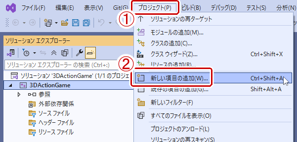 プロジェクトから新しい項目の追加