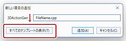 全てのテンプレートの表示