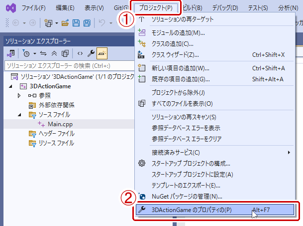プロジェクトのプロパティを開く