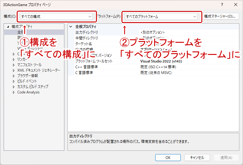 構成とプラットフォームの選択