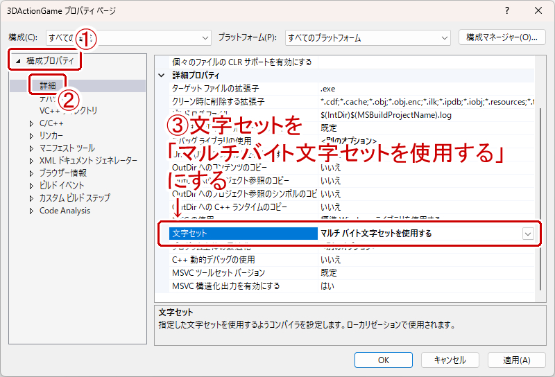 文字セットの設定