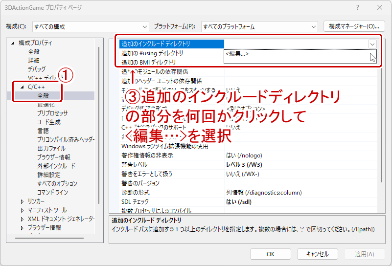追加のインクルードディレクトリの設定１
