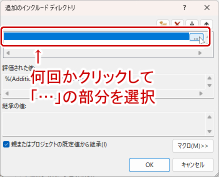 追加のインクルードディレクトリの設定２