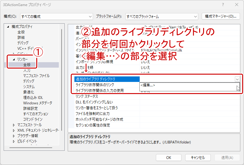 追加のライブラリディレクトリの設定