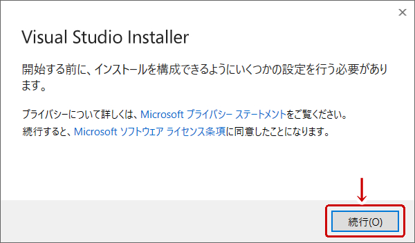 インストールを開始
