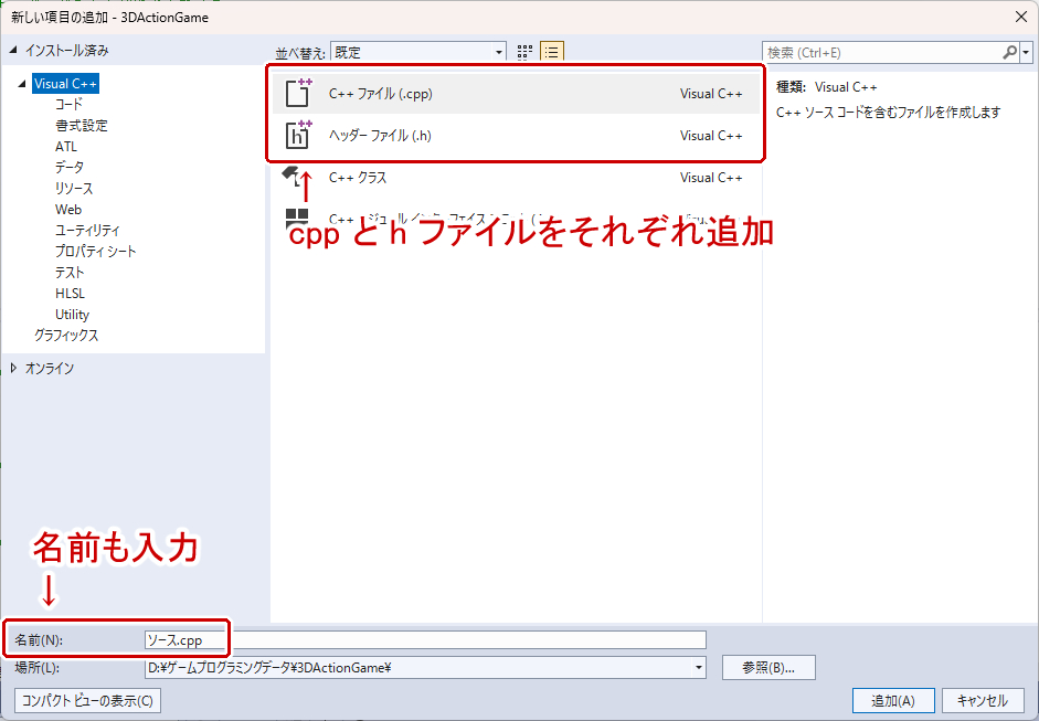 cppとhファイルを追加