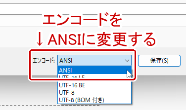 文字コードを変更して保存