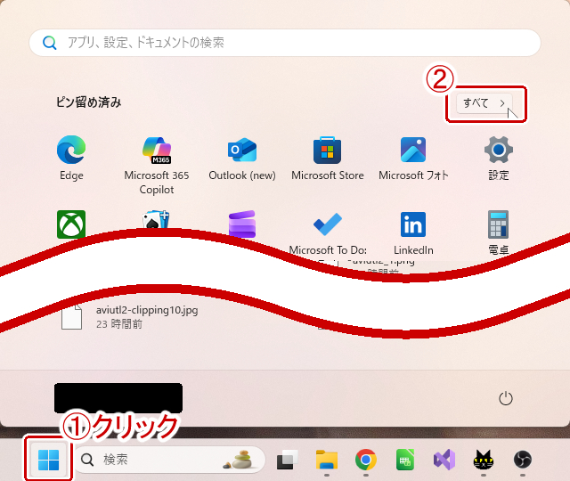 ホームアイコンをクリックして「すべて」を選択