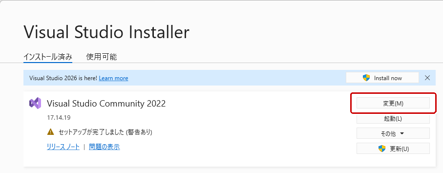 「変更」を選択