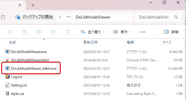 DxLibModelViewerの場所