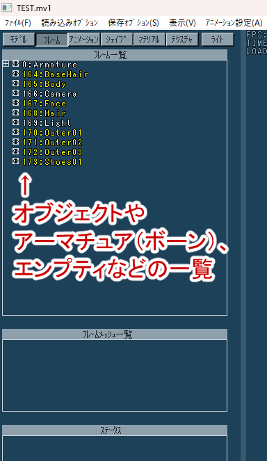 フレームタブからオブジェクトやボーンなどの確認