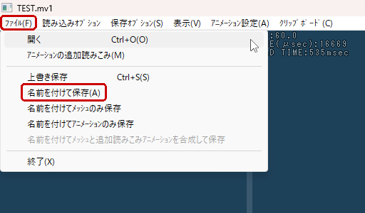 ファイル→名前を付けて保存からMV1形式で出力