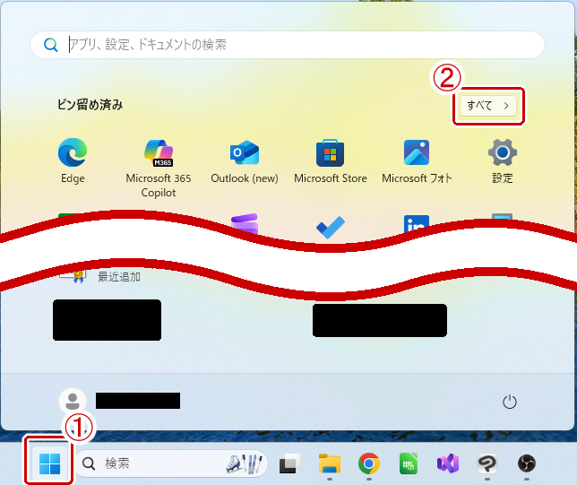 ホームアイコンから「すべて」を選択