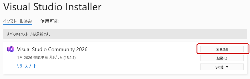 「変更」を選択