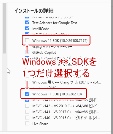 WindowsSDKを1つだけインストール