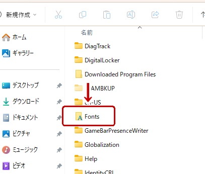 PC内のフォントデータを確認その１