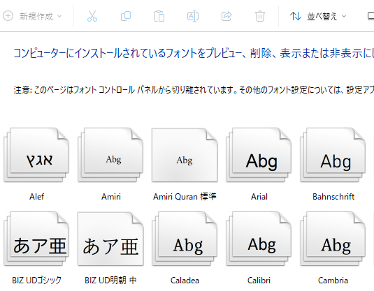 PC内のフォントデータの確認その２