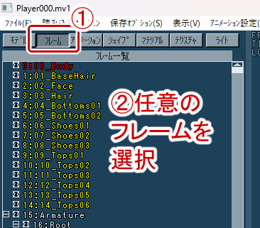 フレームから任意のフレームを選択