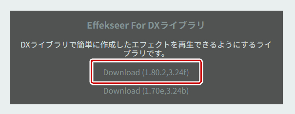 EffekseerForDXライブラリをダウンロード