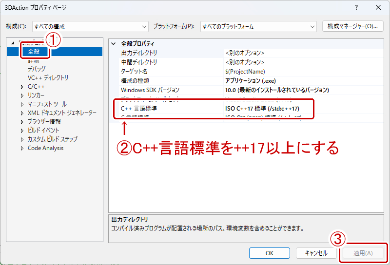 C++言語標準を++17以上にする